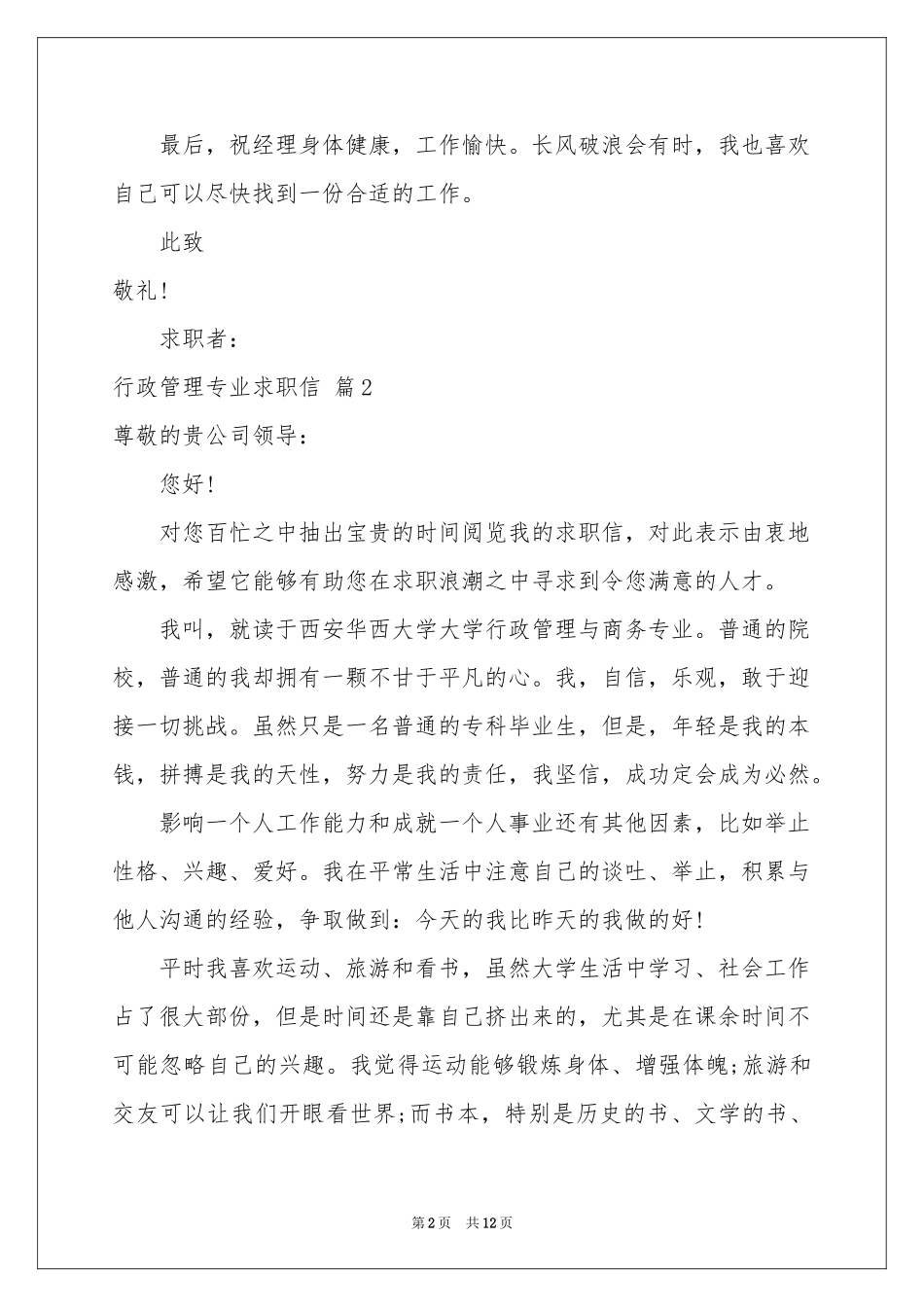 行政管理专业求职信汇总九篇_第2页