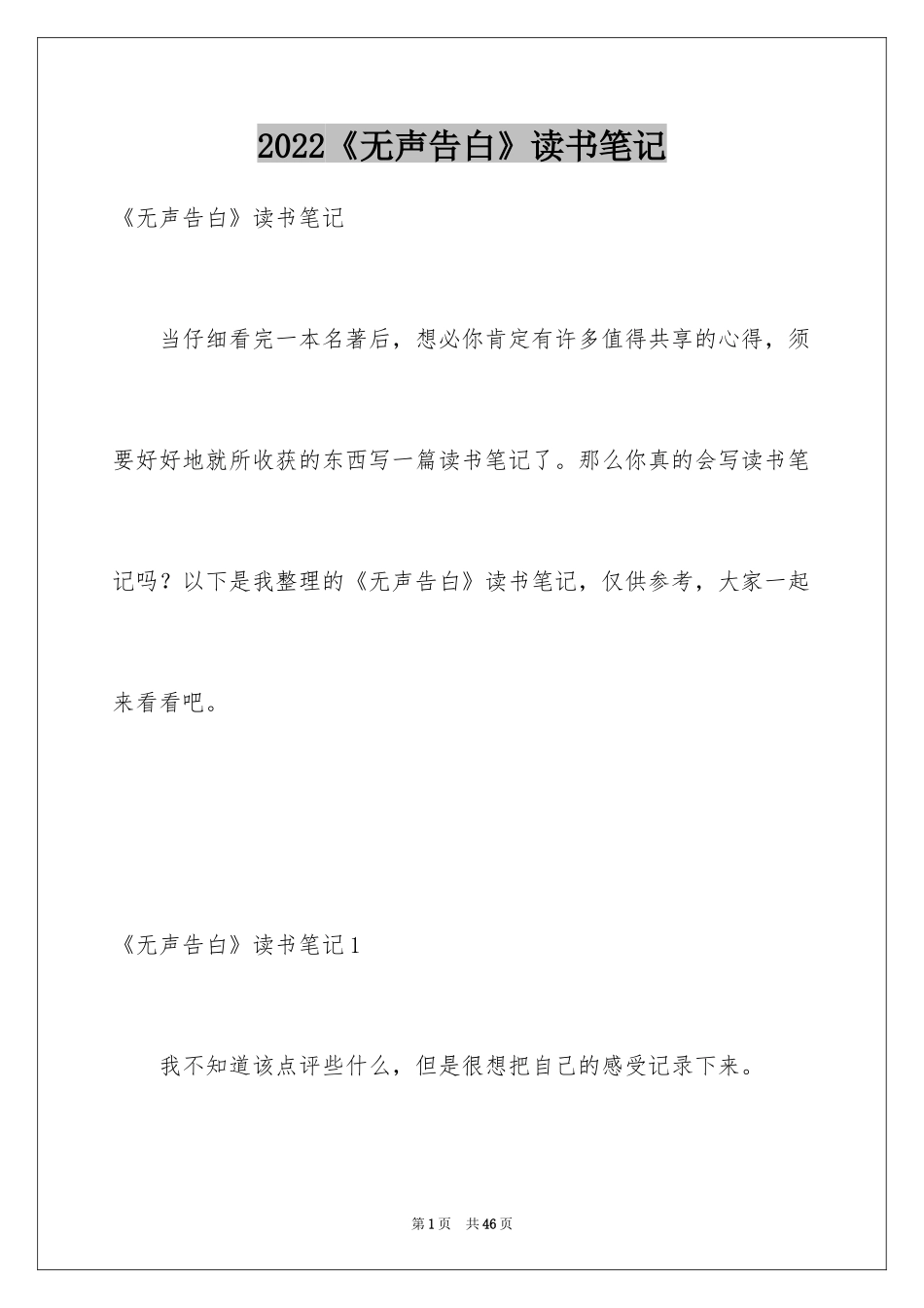 2024《无声告白》读书笔记_2_第1页