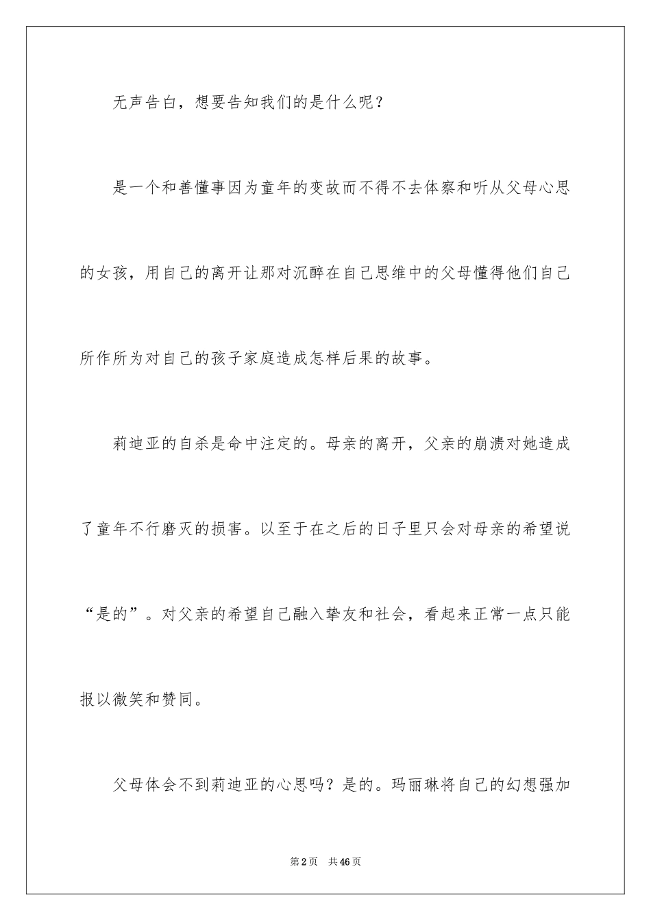 2024《无声告白》读书笔记_2_第2页