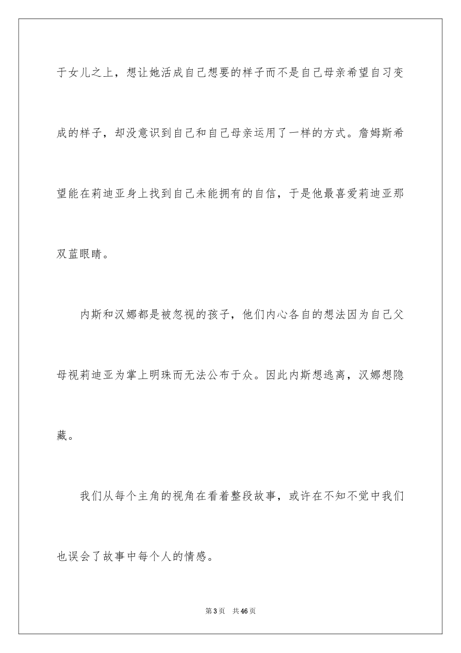 2024《无声告白》读书笔记_2_第3页