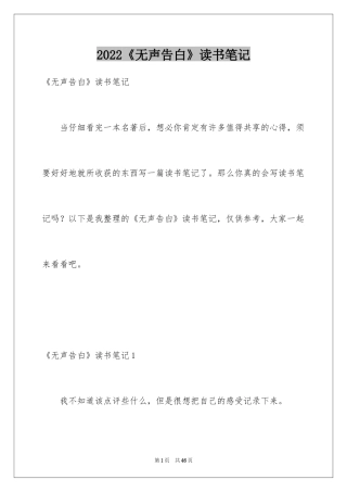 2024《无声告白》读书笔记_2