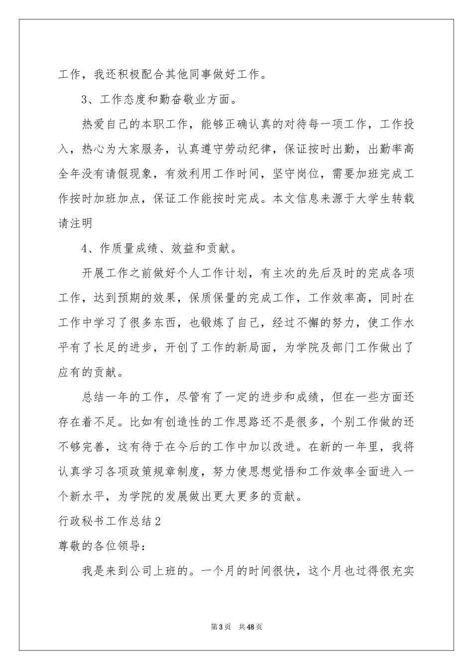 行政秘书工作参考总结_第3页