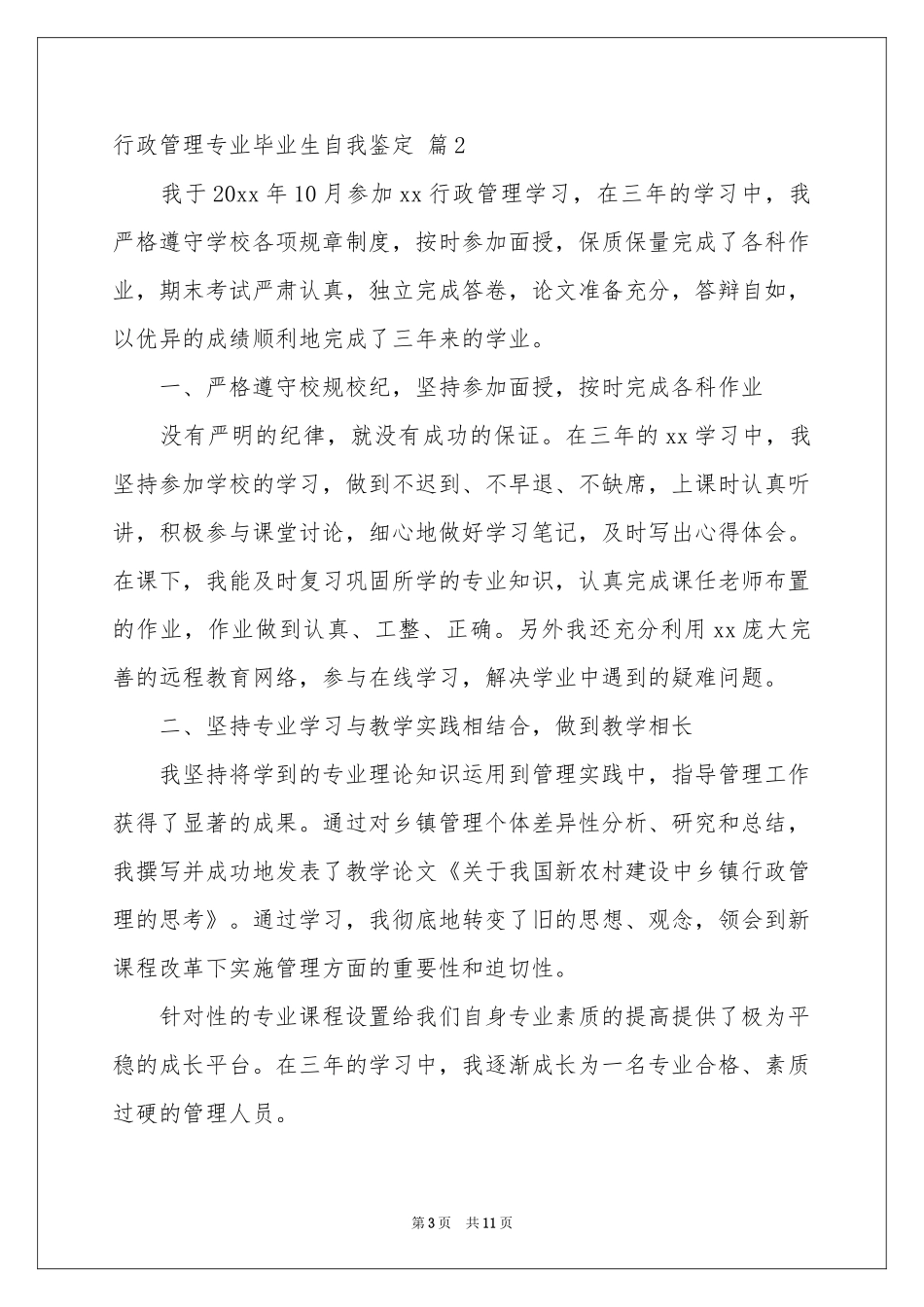 行政管理专业毕业生自我鉴定集合七篇_第3页