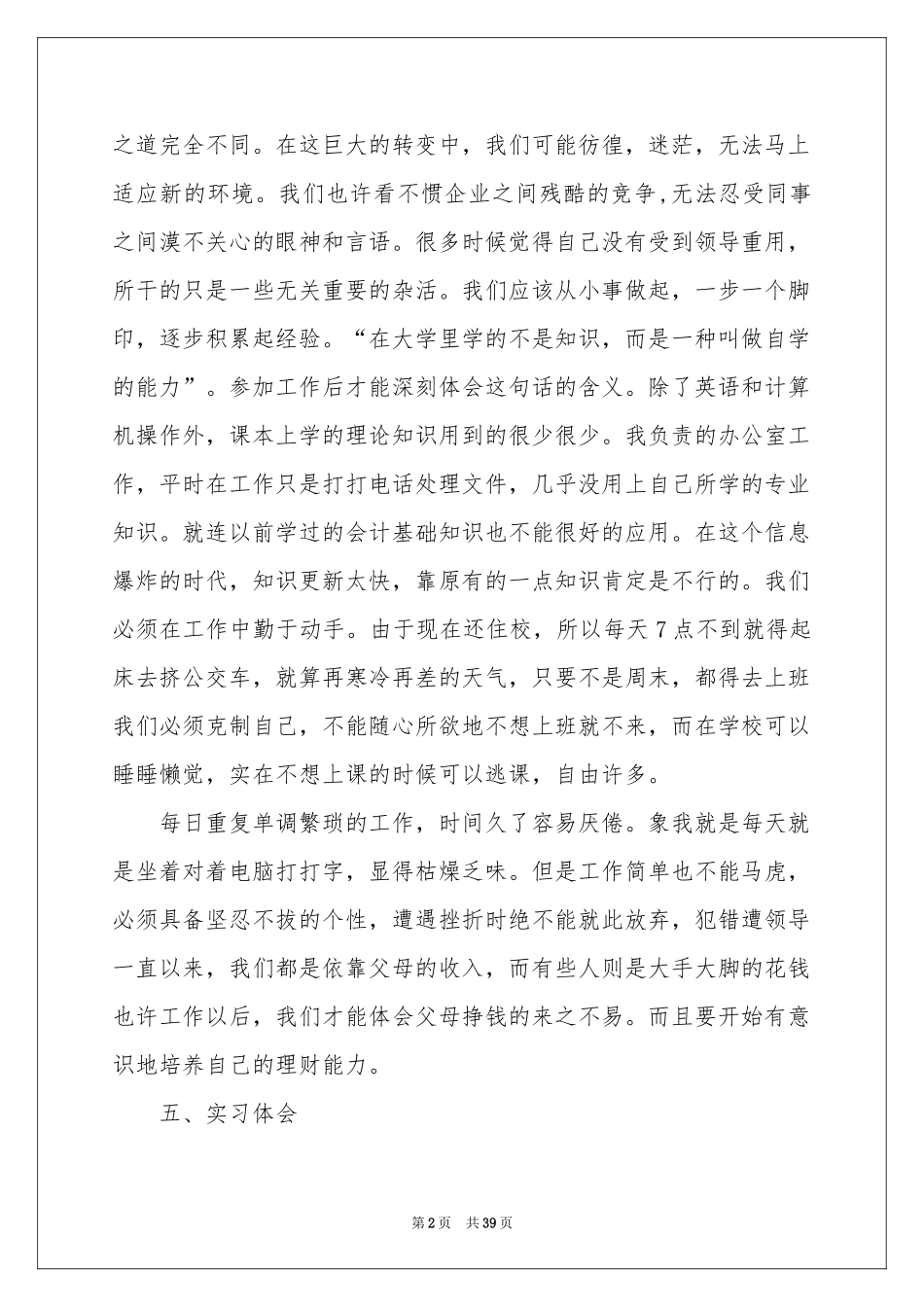 行政管理专业实习报告_第2页