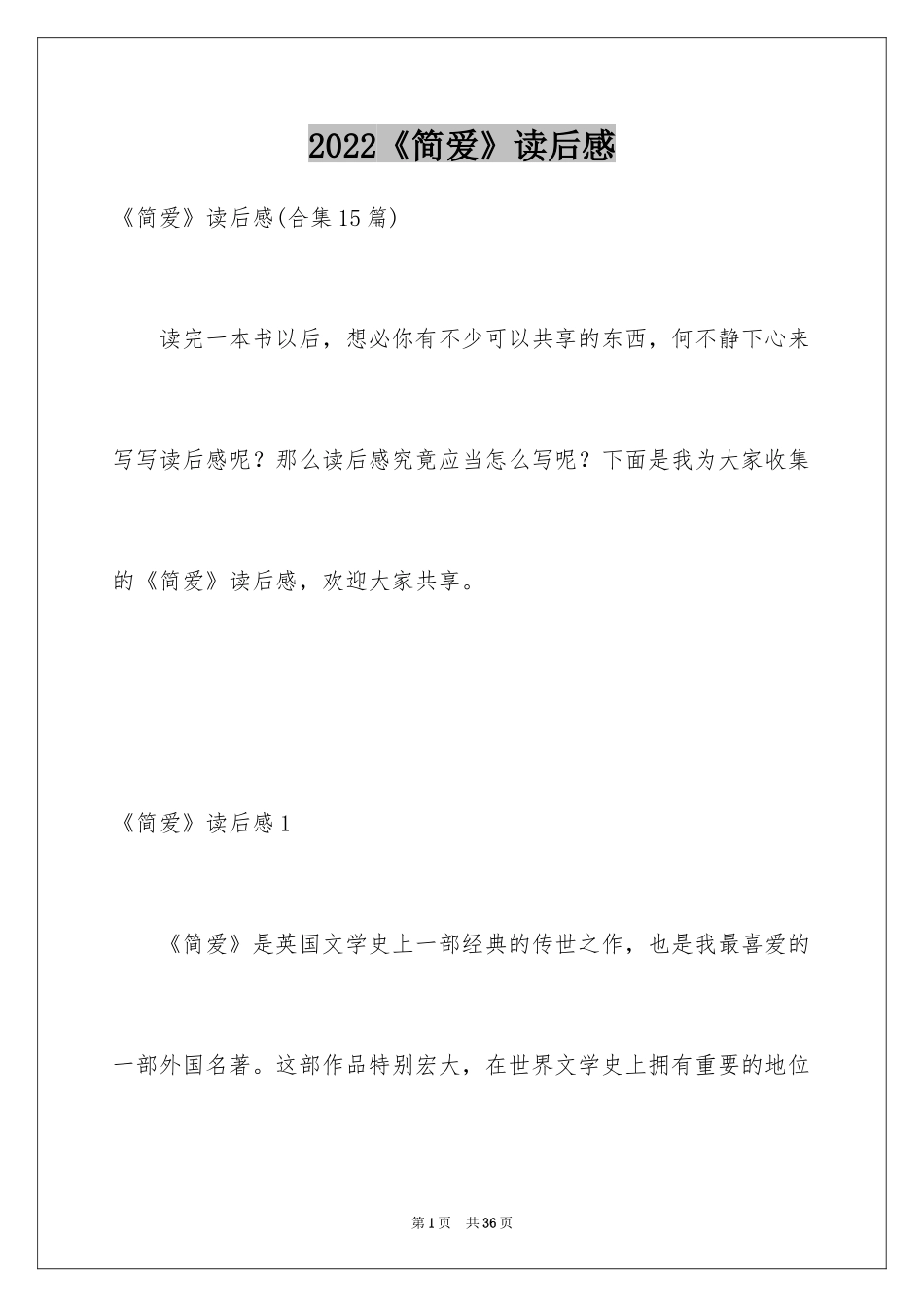 2024《简爱》读后感_37_第1页