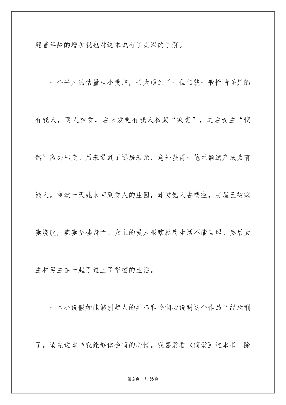 2024《简爱》读后感_37_第2页