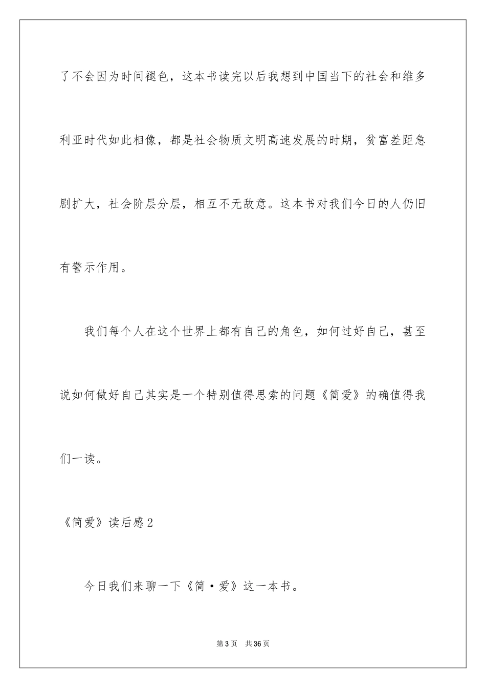 2024《简爱》读后感_37_第3页