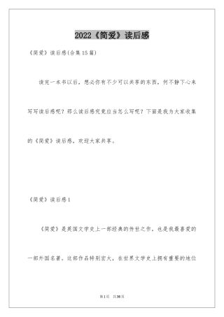 2024《简爱》读后感_37