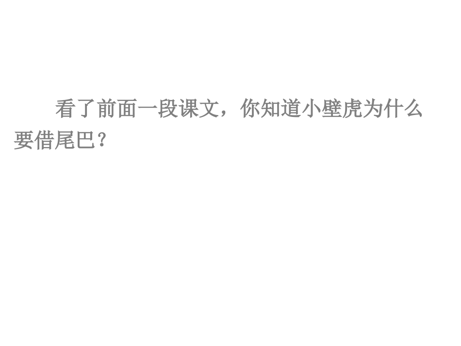 小壁虎借尾巴4_第3页