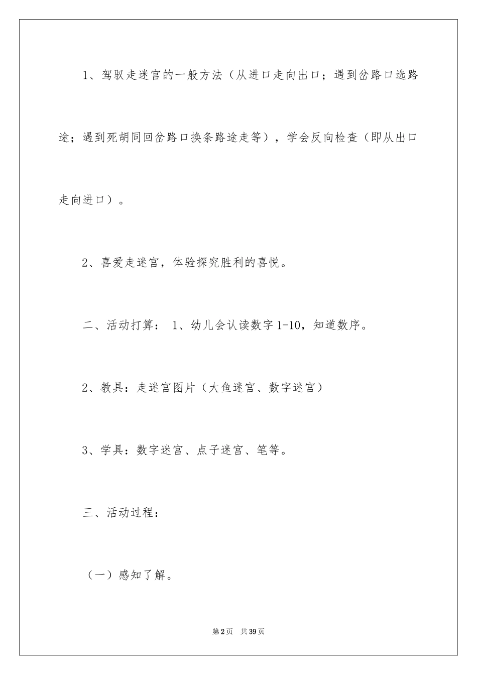 2024《走迷宫》中班教案_第2页