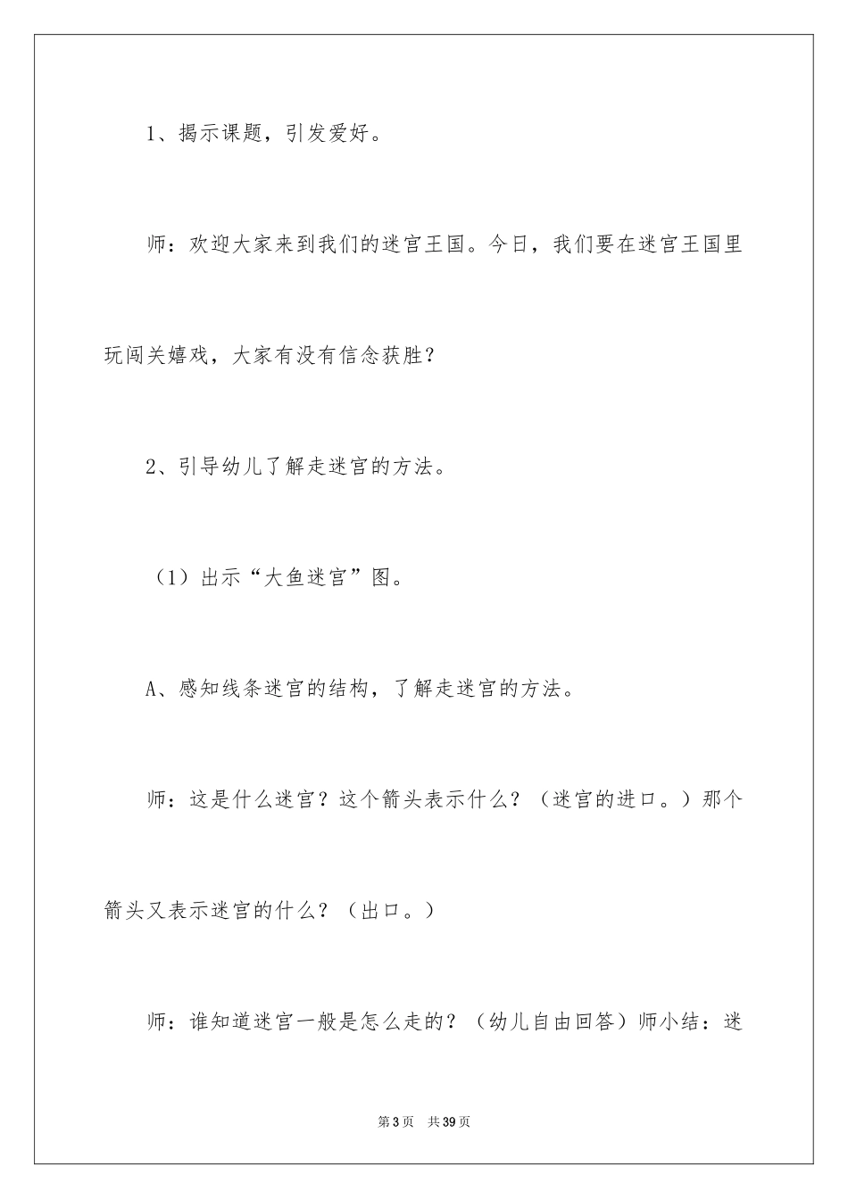 2024《走迷宫》中班教案_第3页
