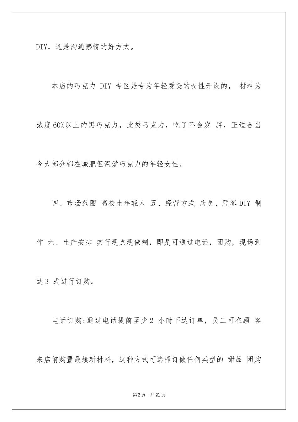 2024diy甜品创业计划书_第2页