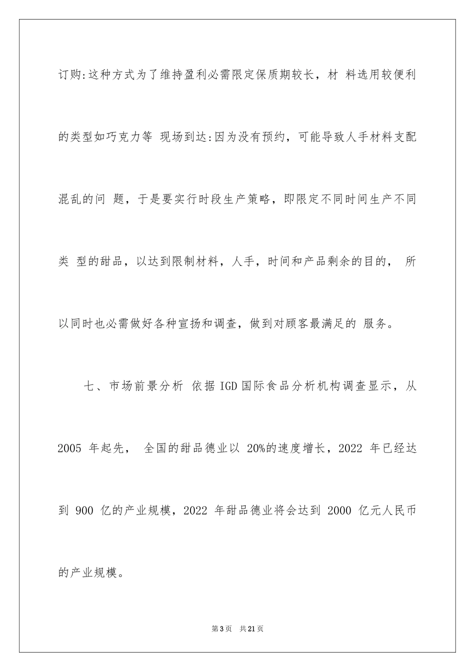 2024diy甜品创业计划书_第3页