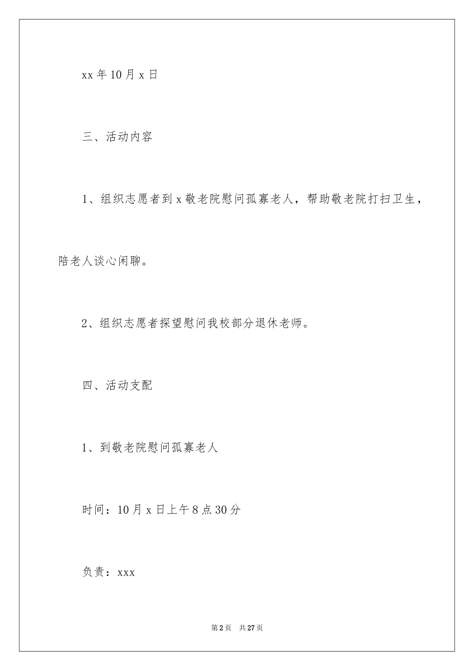 2024九九重阳节主题活动策划_第2页