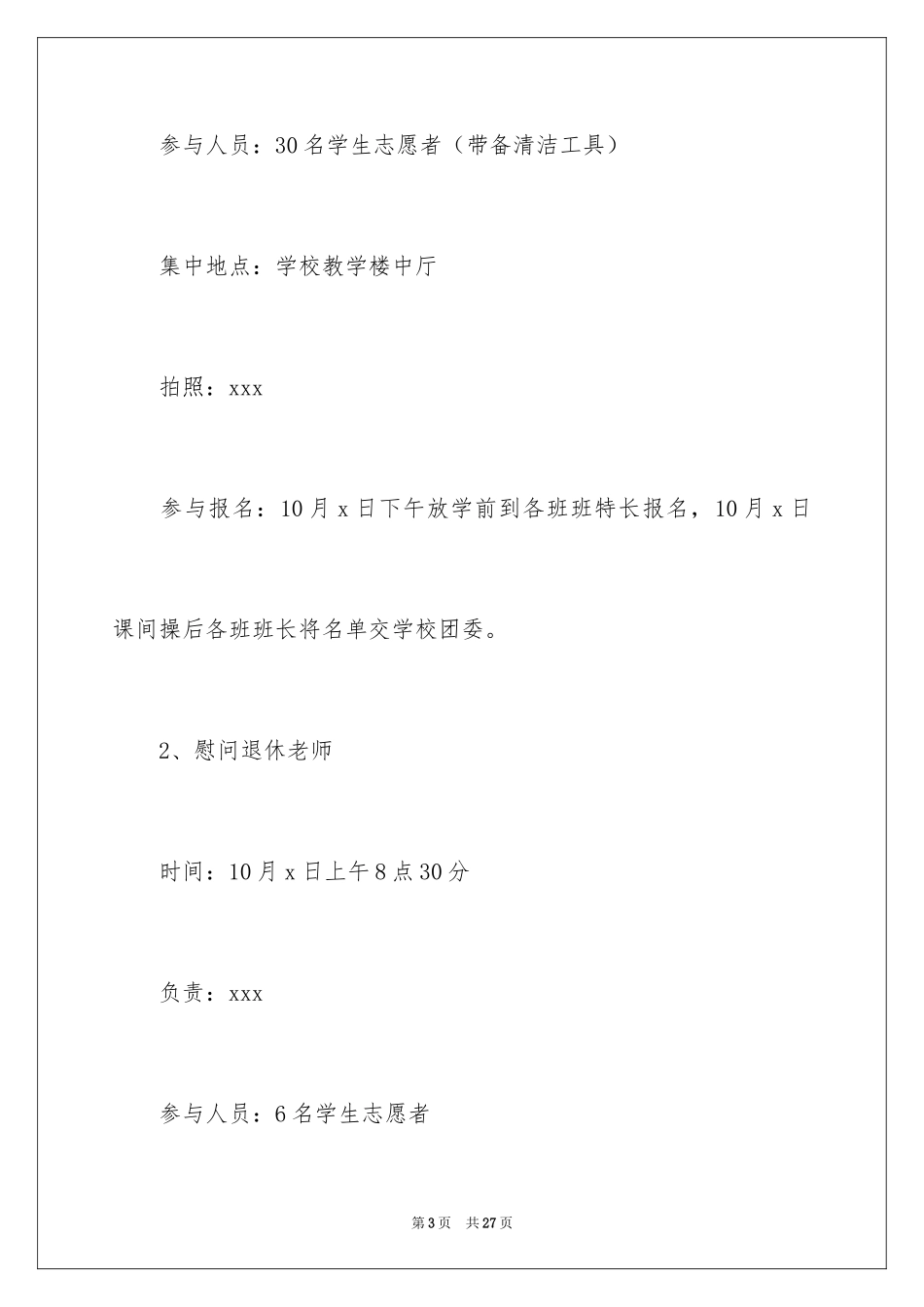 2024九九重阳节主题活动策划_第3页