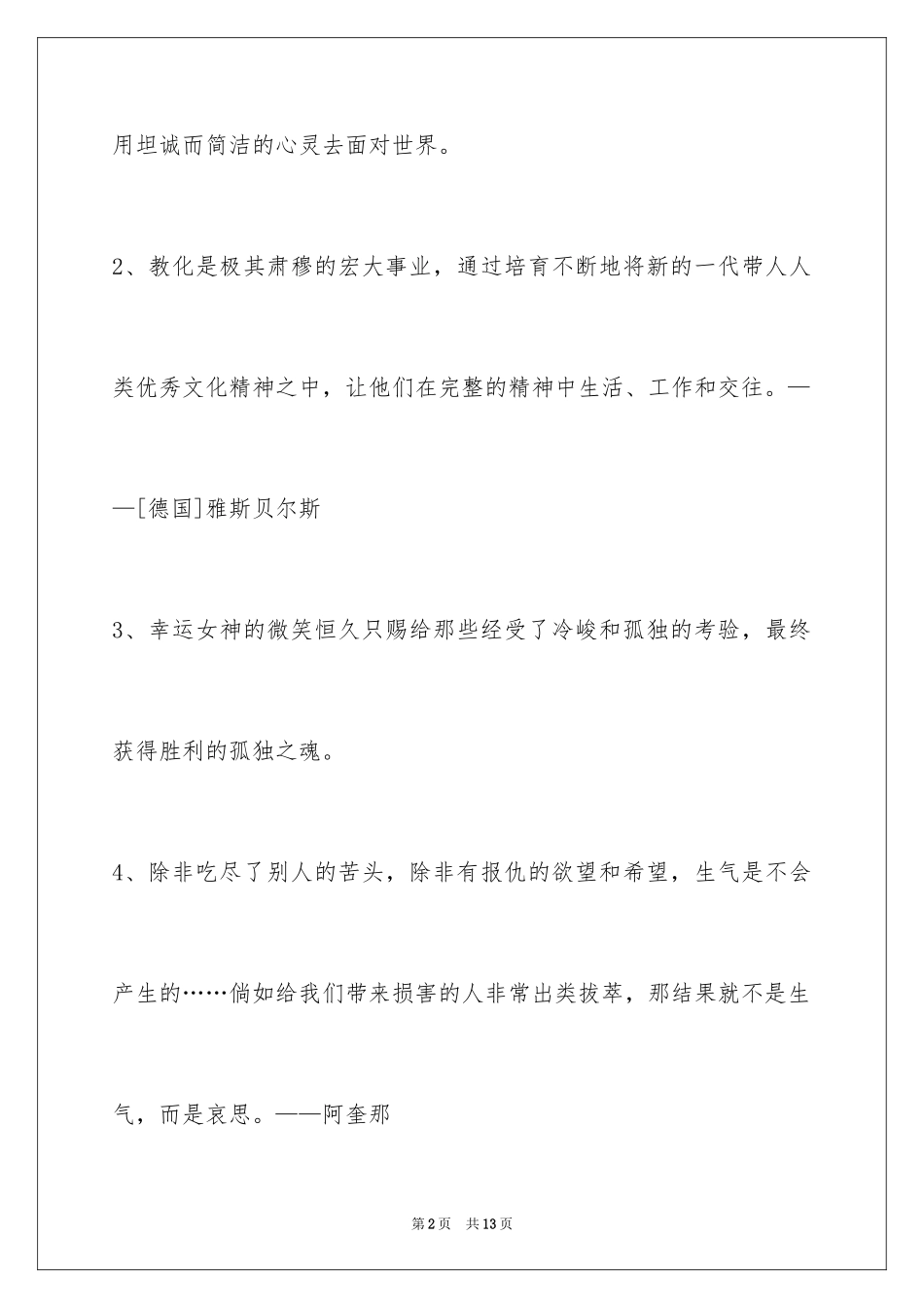 2024人生格言警句_47_第2页