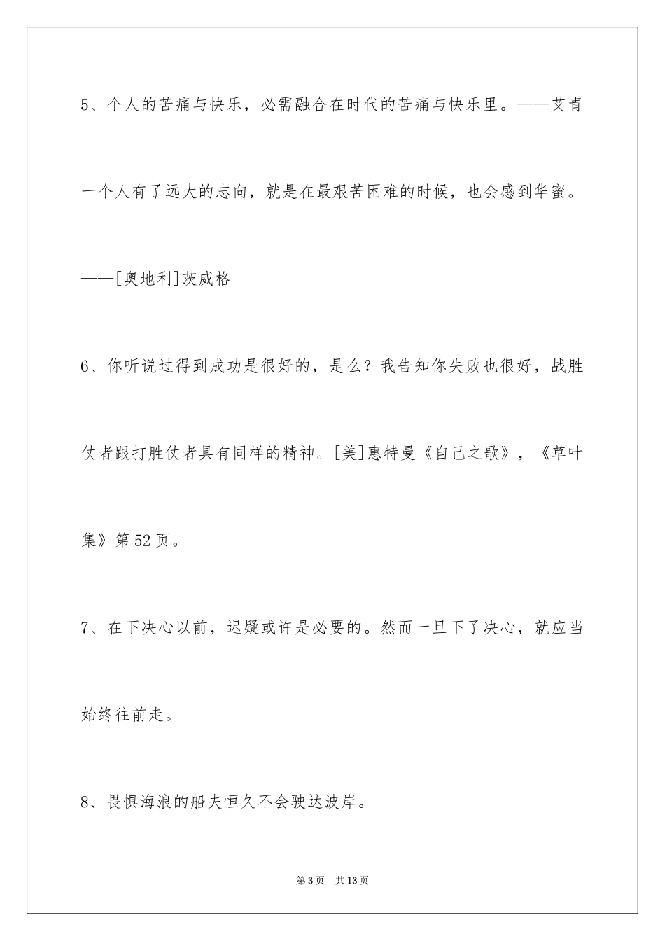 2024人生格言警句_47_第3页