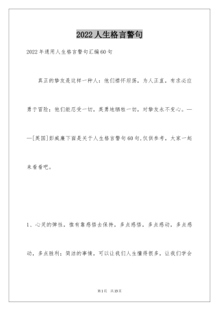 2024人生格言警句_47