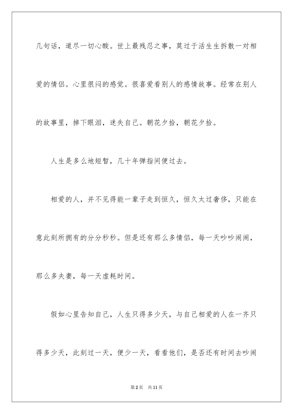 2024《朝花夕拾》读后感_46_第2页