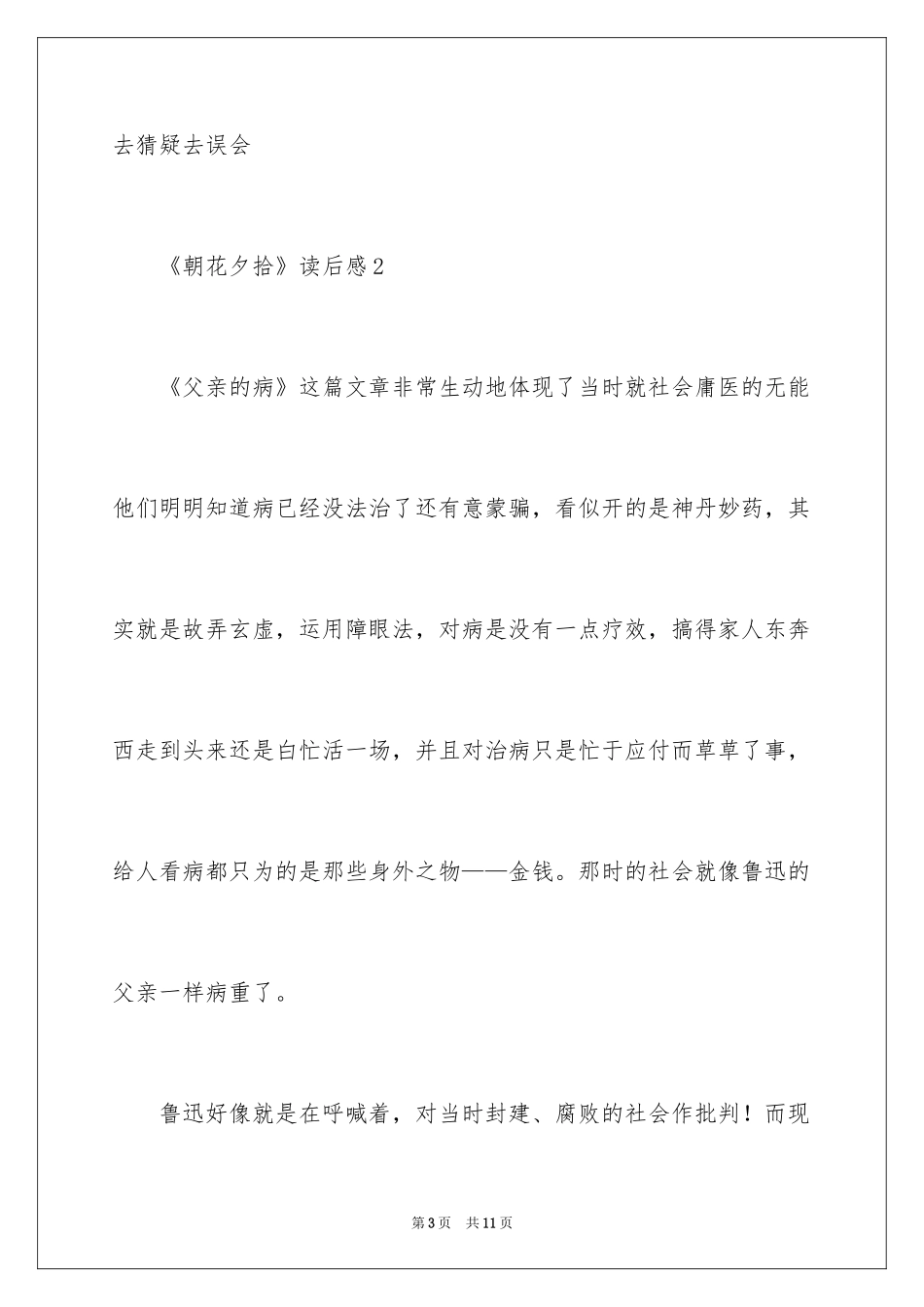 2024《朝花夕拾》读后感_46_第3页