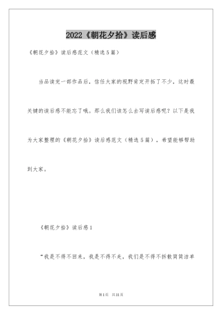 2024《朝花夕拾》读后感_46