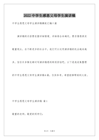 2024中学生感恩父母学生演讲稿_55