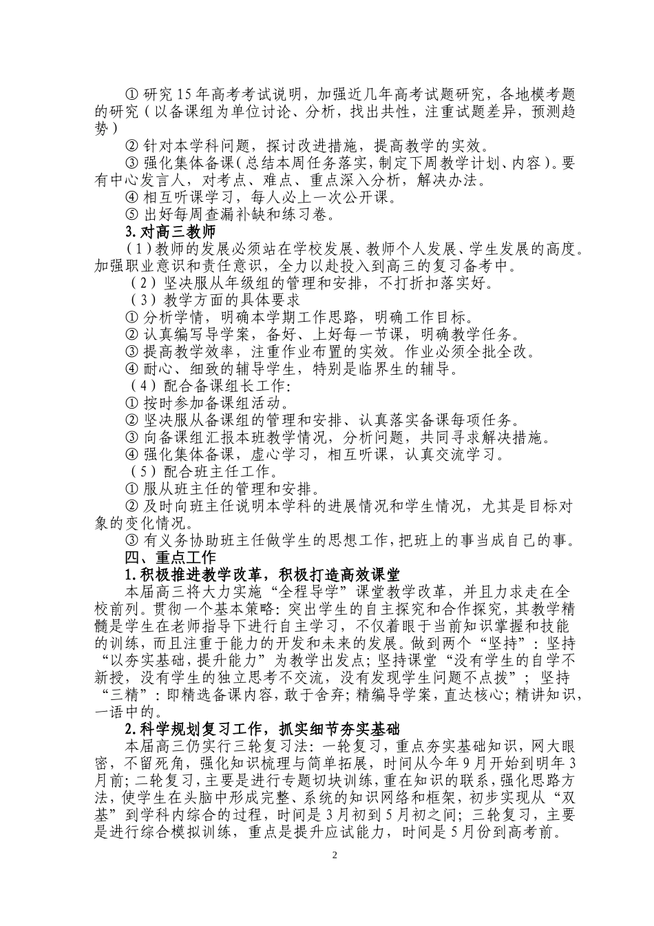 育贤中学届高三教育教学工作计划_第2页