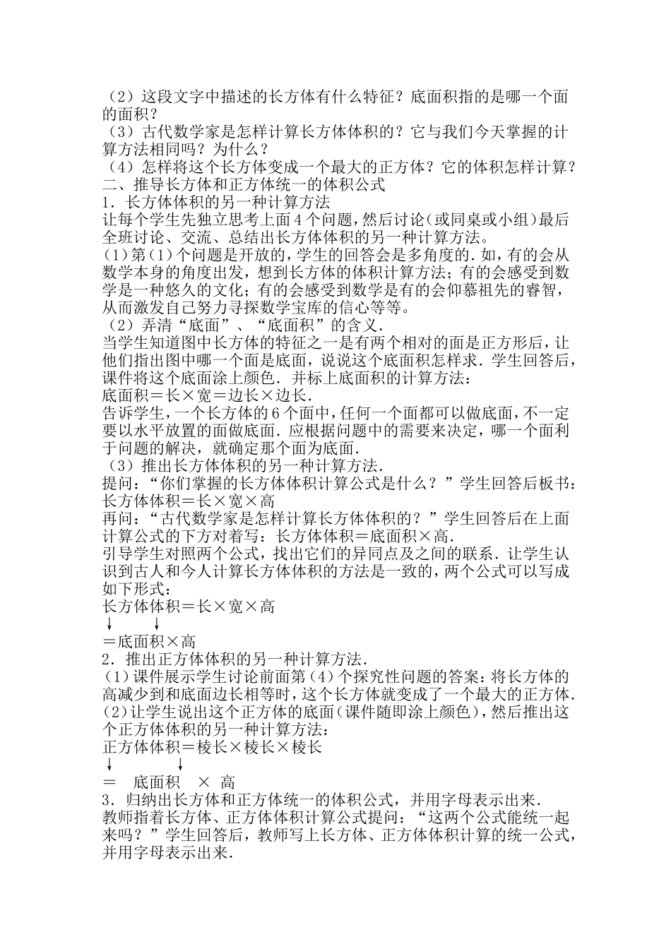 长方体和正方体的体积教学设计_第3页