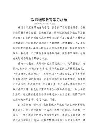 教师继续教育学习总结
