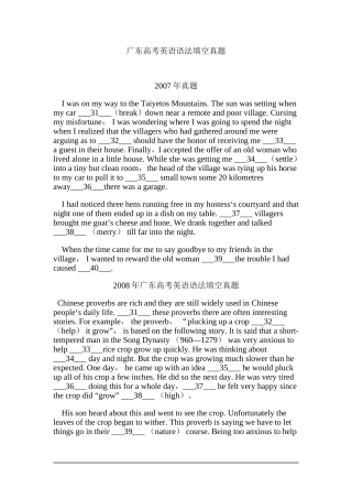 广东2007--2013年高考英语语法填空真题及答案