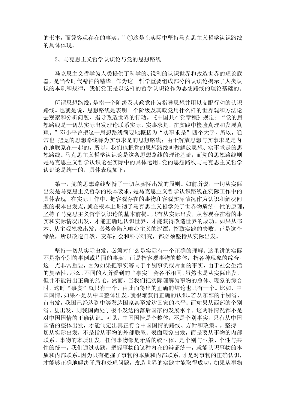 第四节认识世界与改造世界的统一_第2页