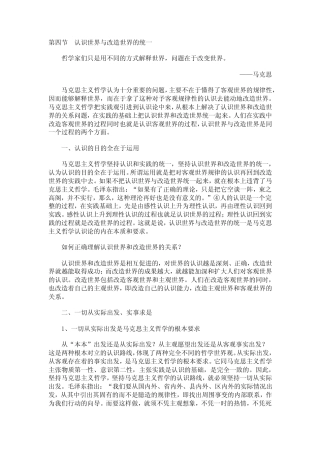 第四节认识世界与改造世界的统一