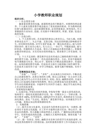 小学教师职业规划