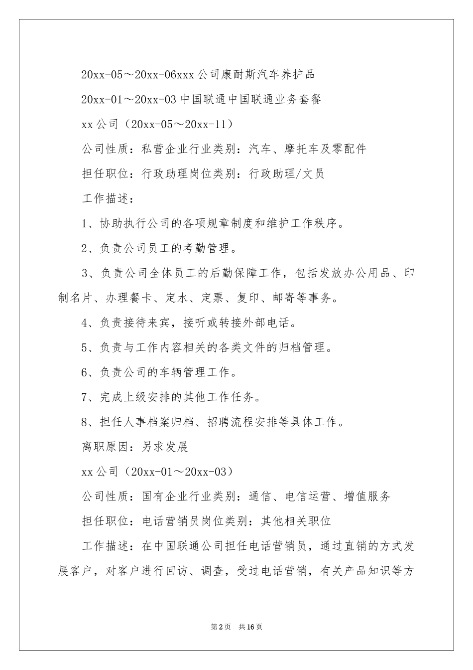 行政文员面试简历_第2页