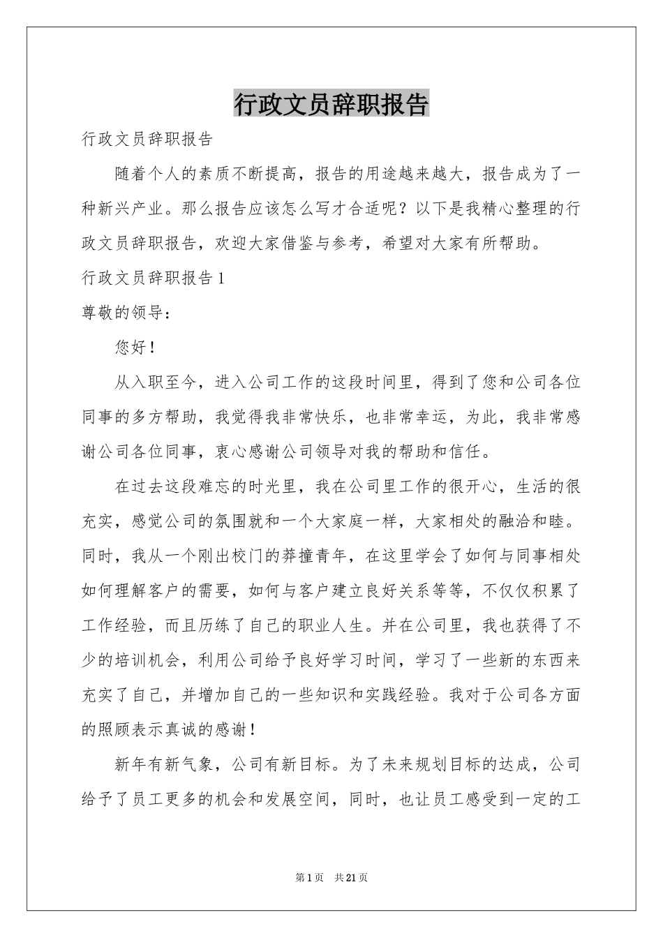 行政文员辞职报告_第1页
