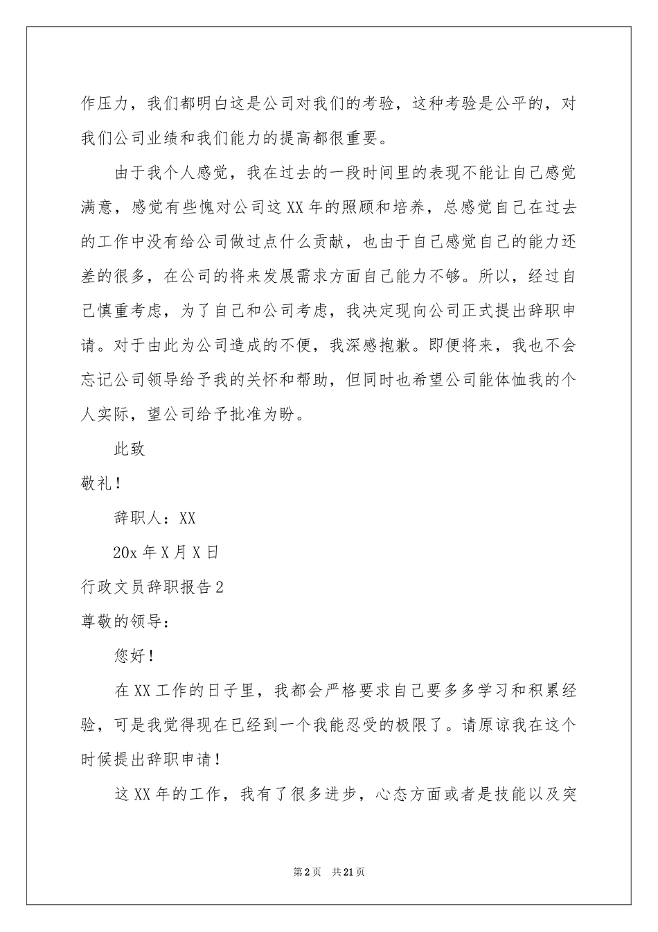 行政文员辞职报告_第2页