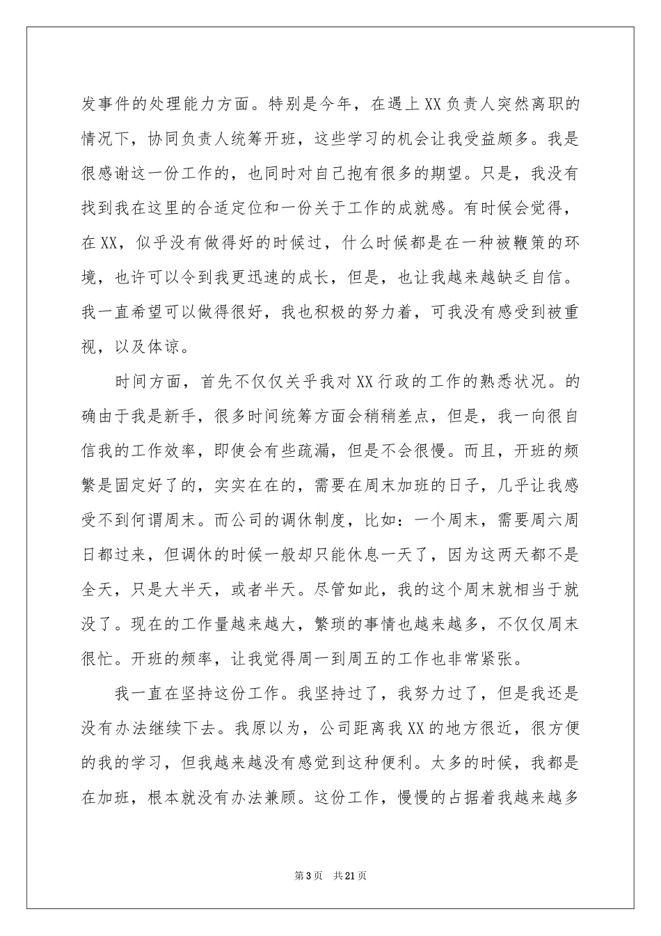 行政文员辞职报告_第3页
