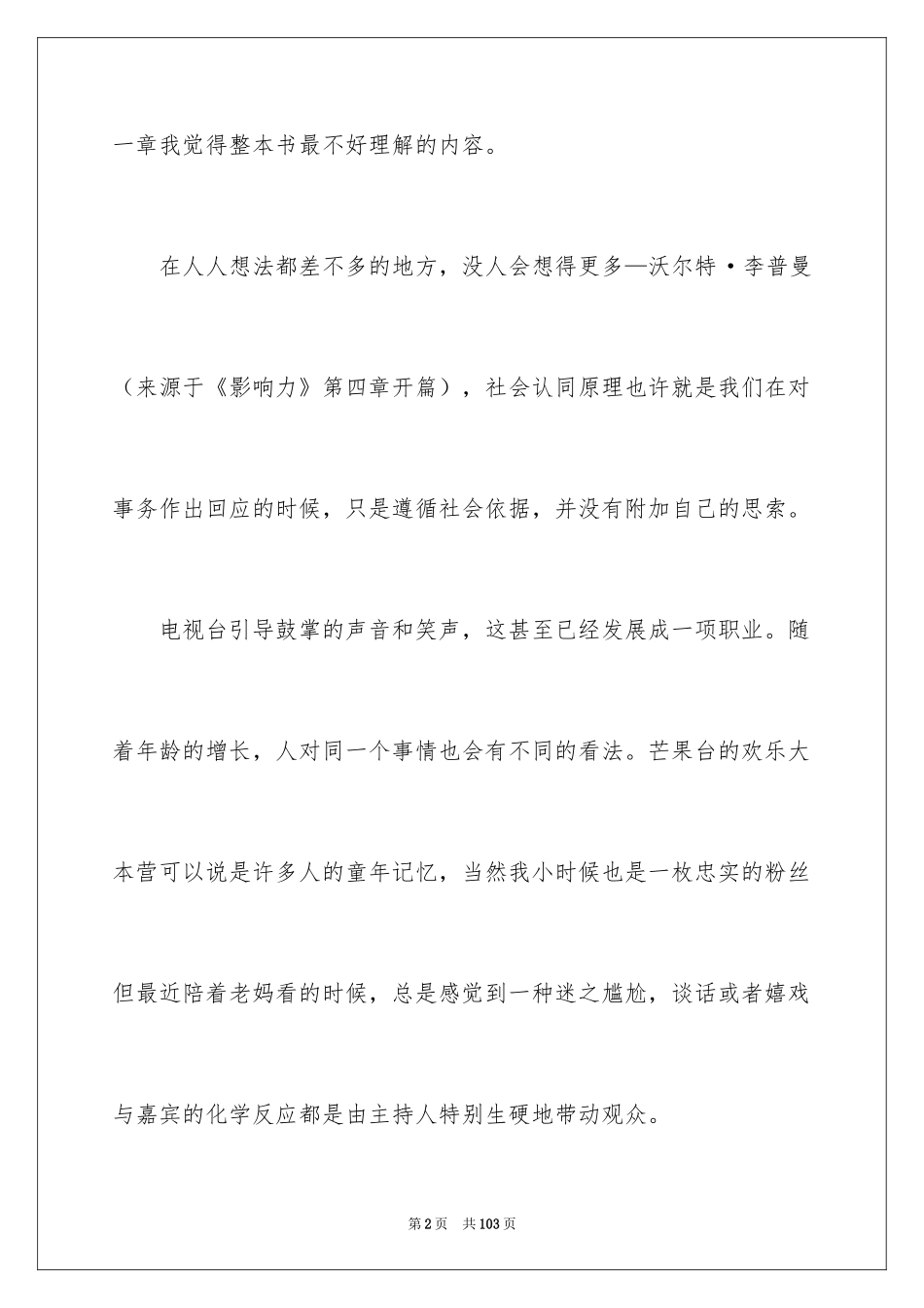 2024《影响力》读书笔记_9_第2页