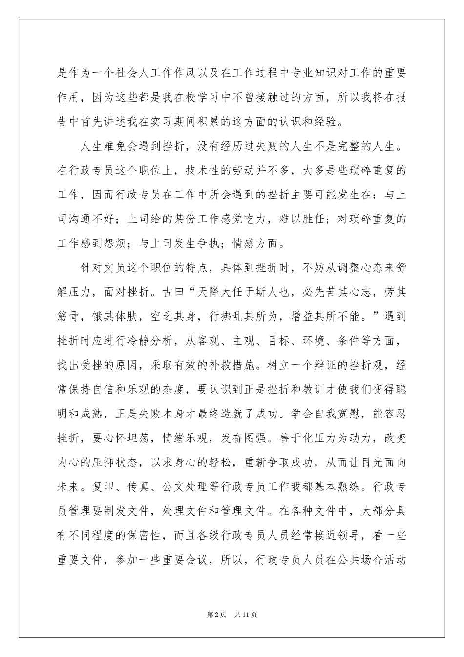 行政暑假实习生参考总结（精选5篇）_第2页