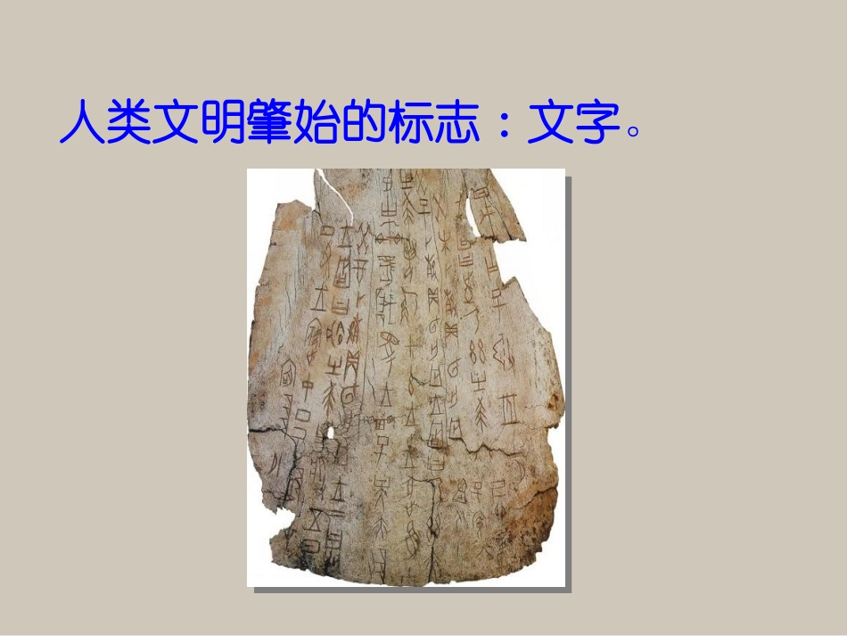 《古代科技与思想文化（一）》课件04_第2页