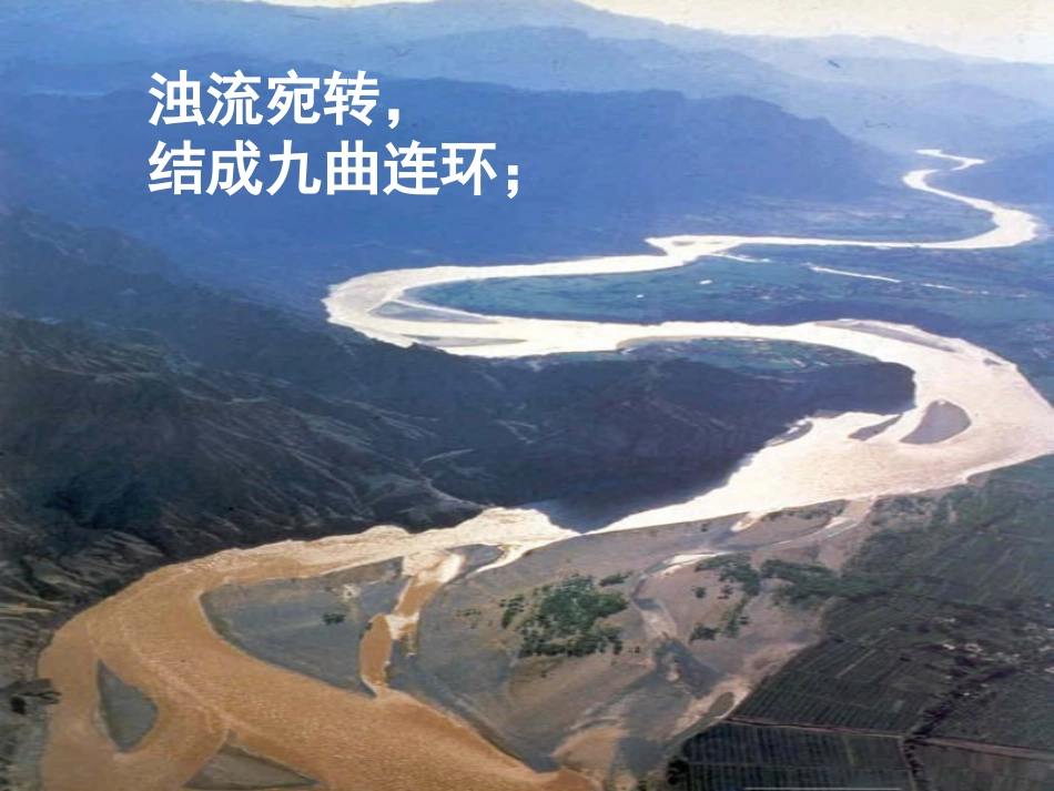 《黄河颂》课件（29页）_第2页