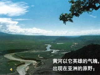 《黄河颂》课件（29页）