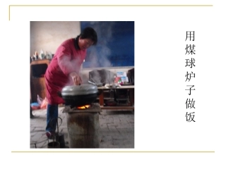 《3日益减少的矿物资源》课件1