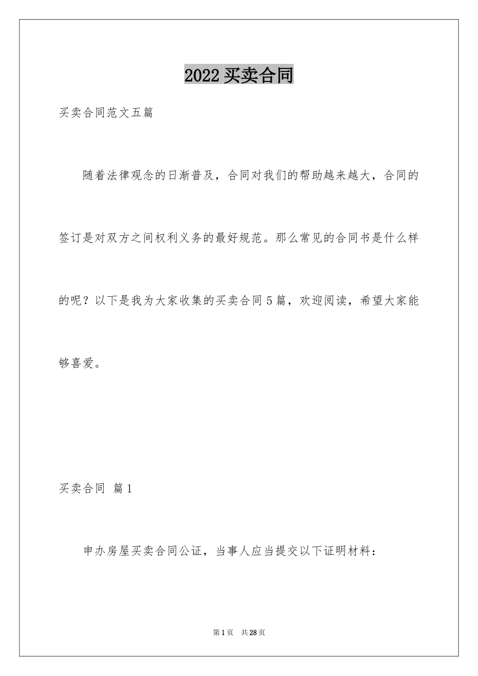 2024买卖合同_3388_第1页