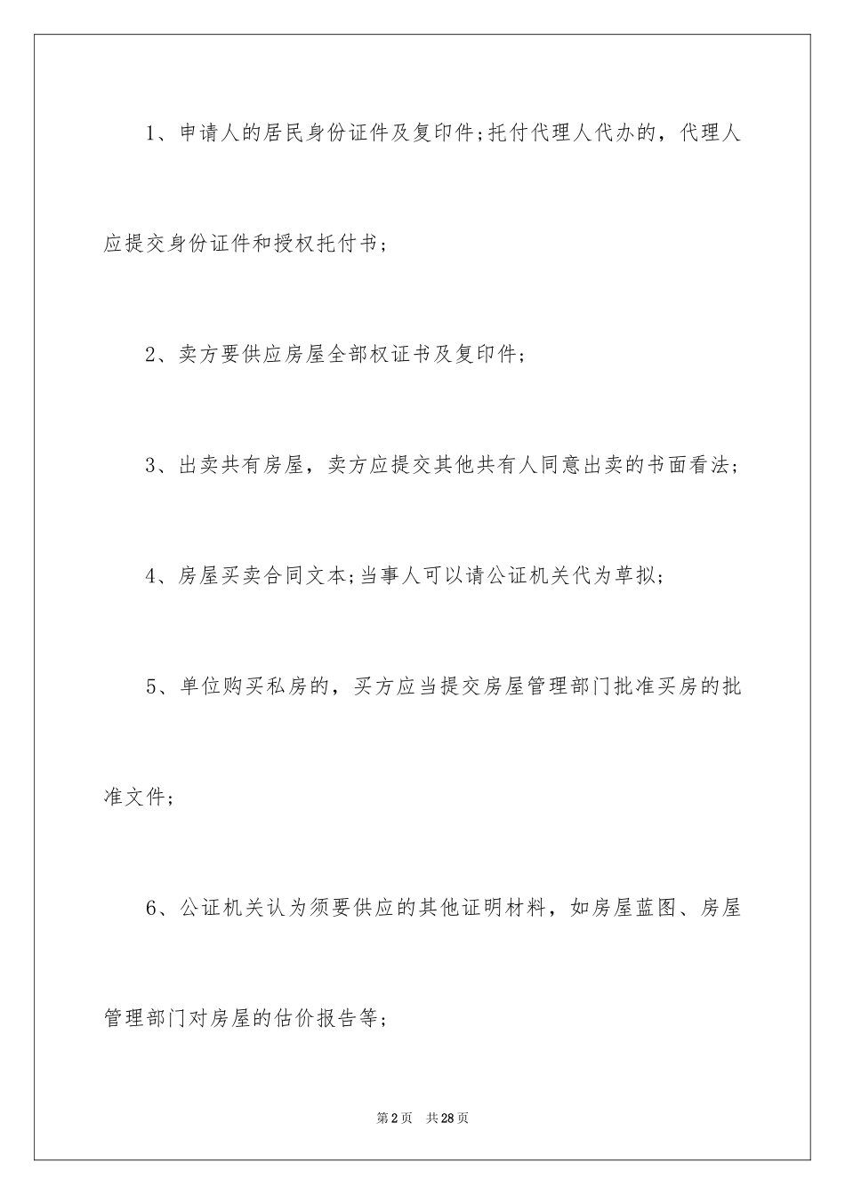 2024买卖合同_3388_第2页