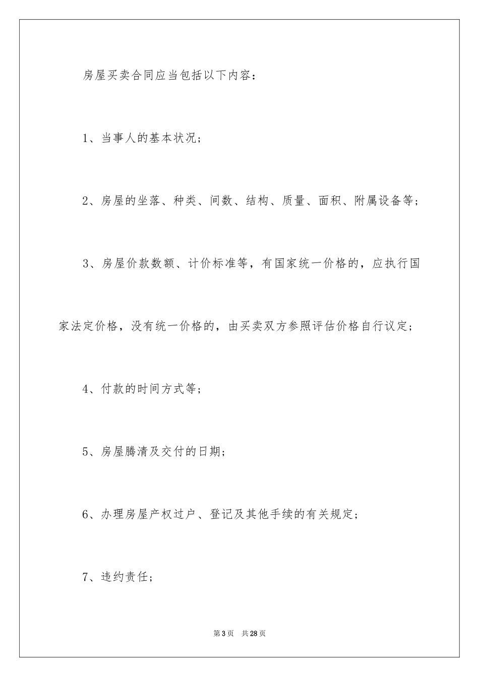 2024买卖合同_3388_第3页