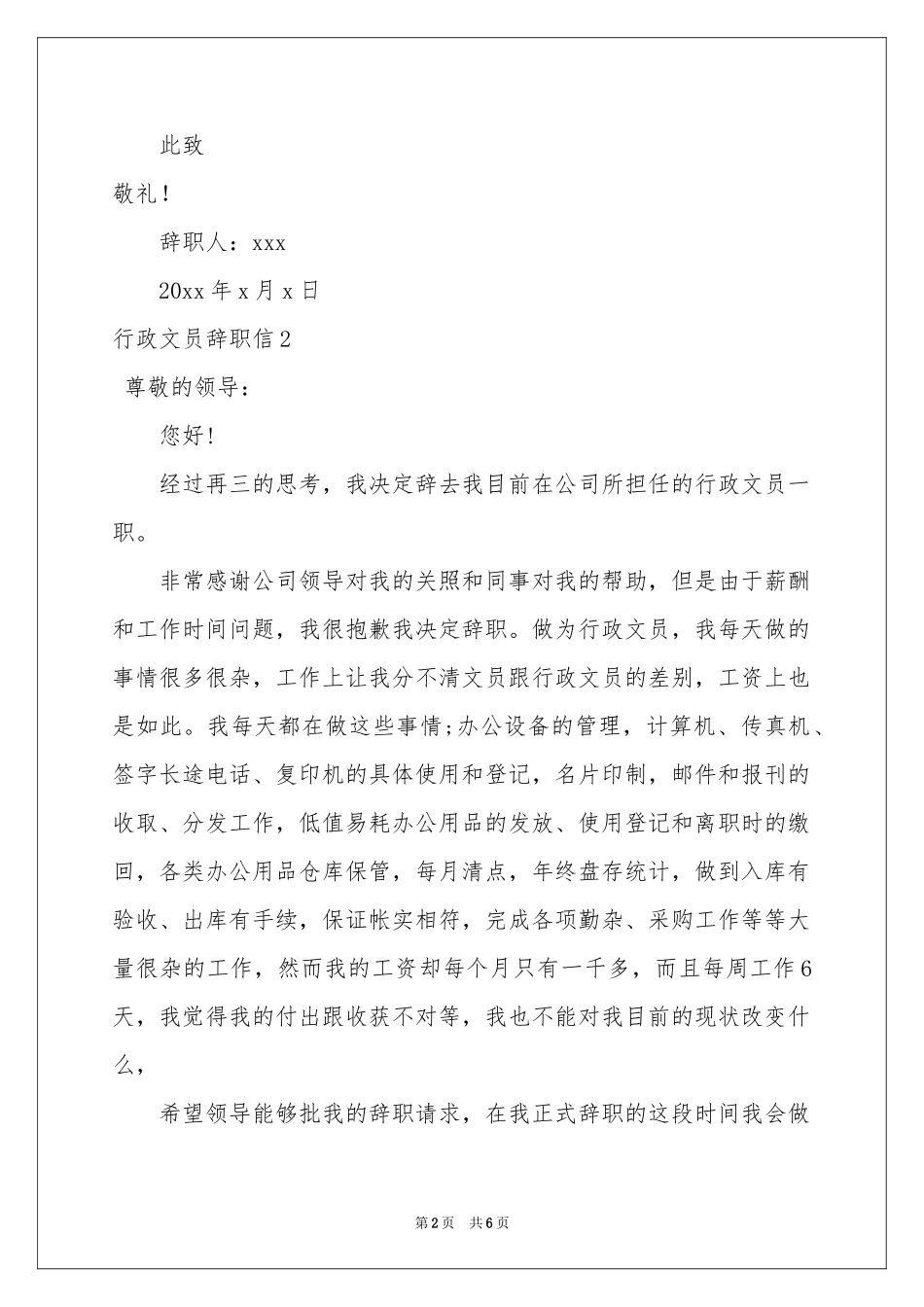 行政文员辞职信_第2页
