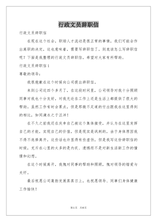 行政文员辞职信