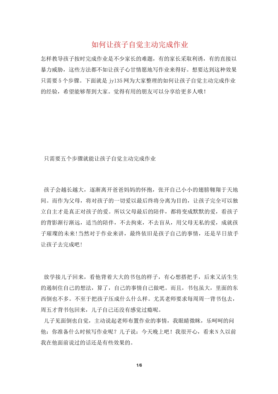 如何让孩子自觉主动完成作业_第1页