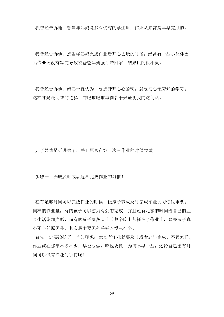 如何让孩子自觉主动完成作业_第2页